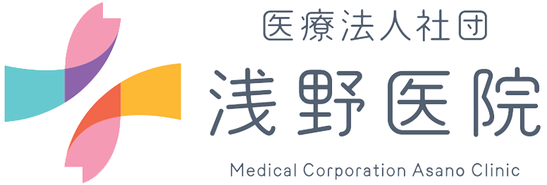 医療法人社団 浅野医院