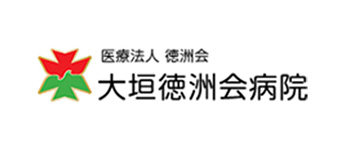 医療法人 徳洲会 大垣徳洲会病院

