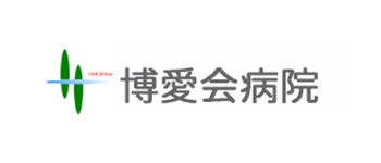 博愛会病院