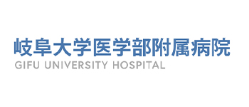 岐阜大学医学部附属病院